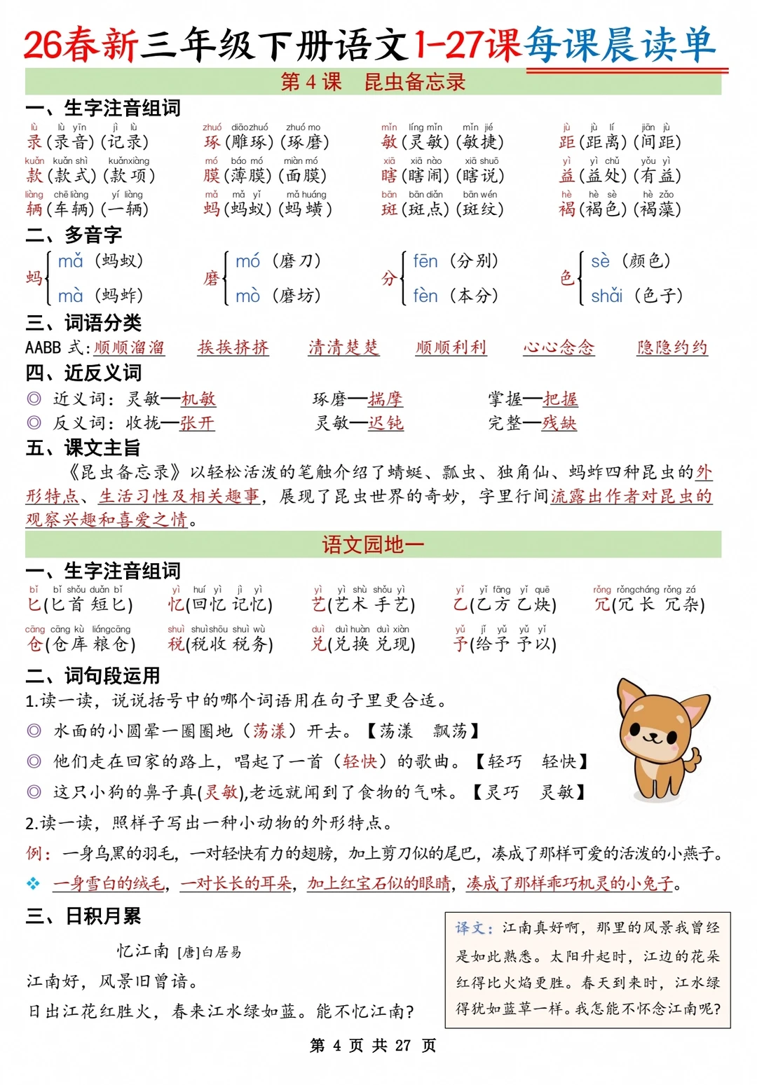 26春新三年级下册语文1-27课每课晨读单