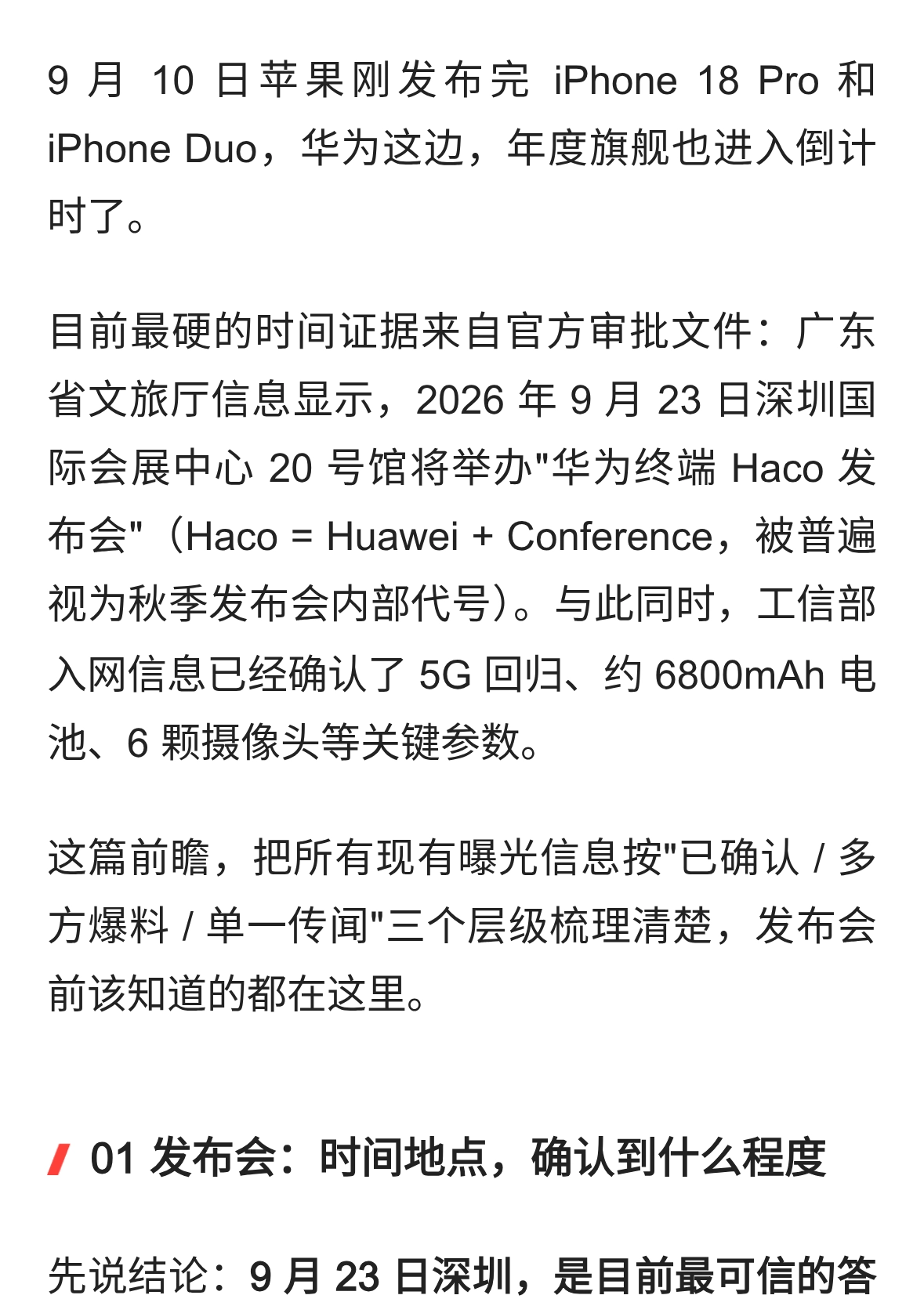 华为 Mate 90 发布会前瞻：麒麟 9050、5G 回归，现有曝光信息全梳理