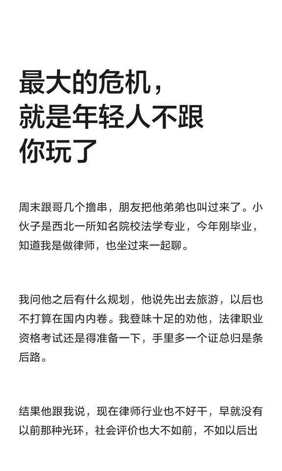 最大的危机，就是年轻人不跟你玩了