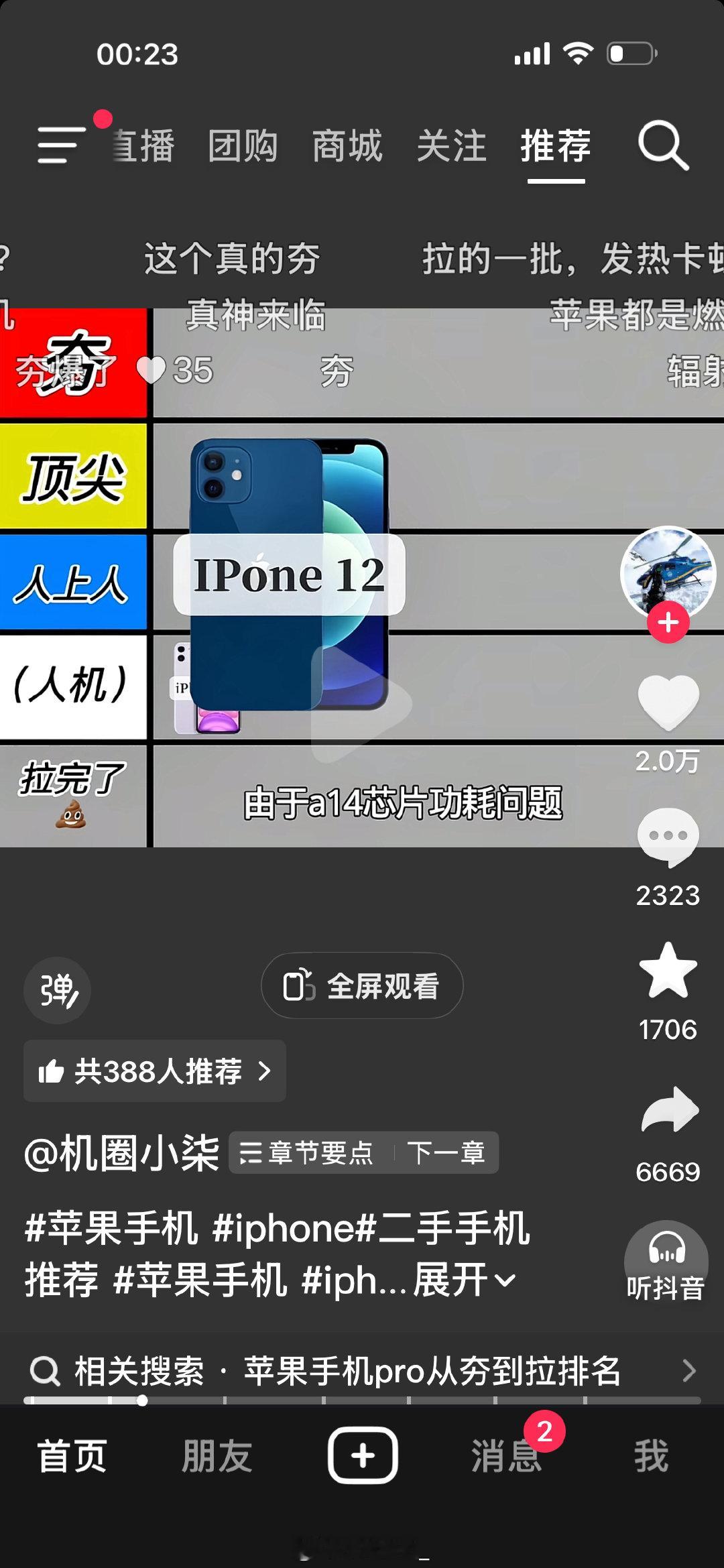 爱疯12一出来 我就知道拉完了[生病][生病][生病] ​