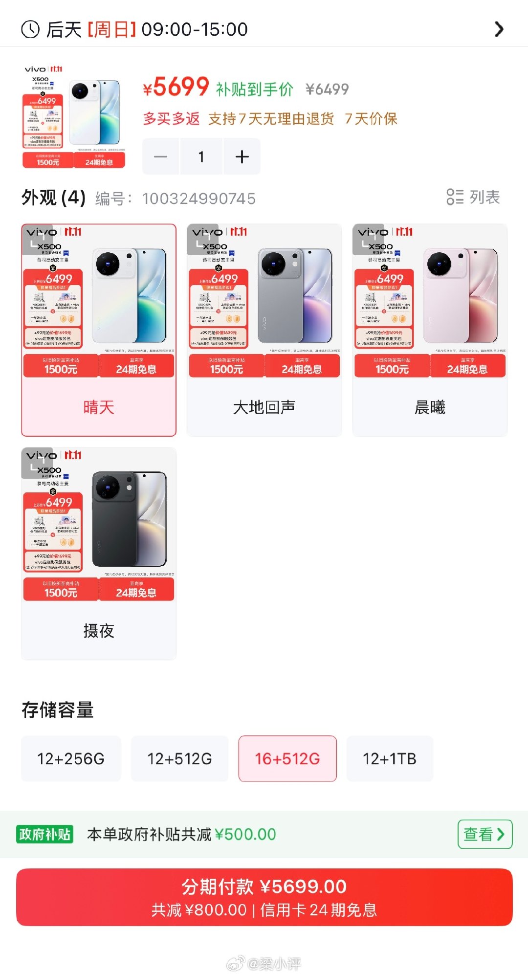 价格：￥5499