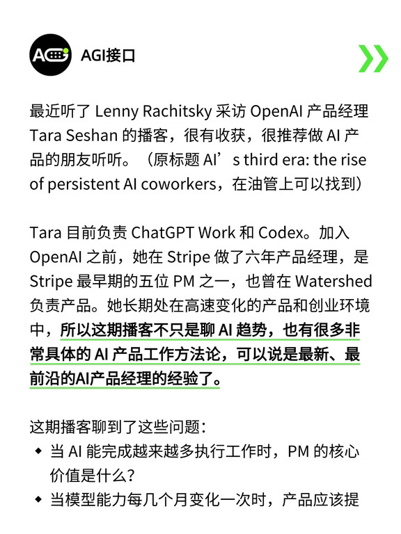 强烈推荐AI产品经理听一听这期播客！