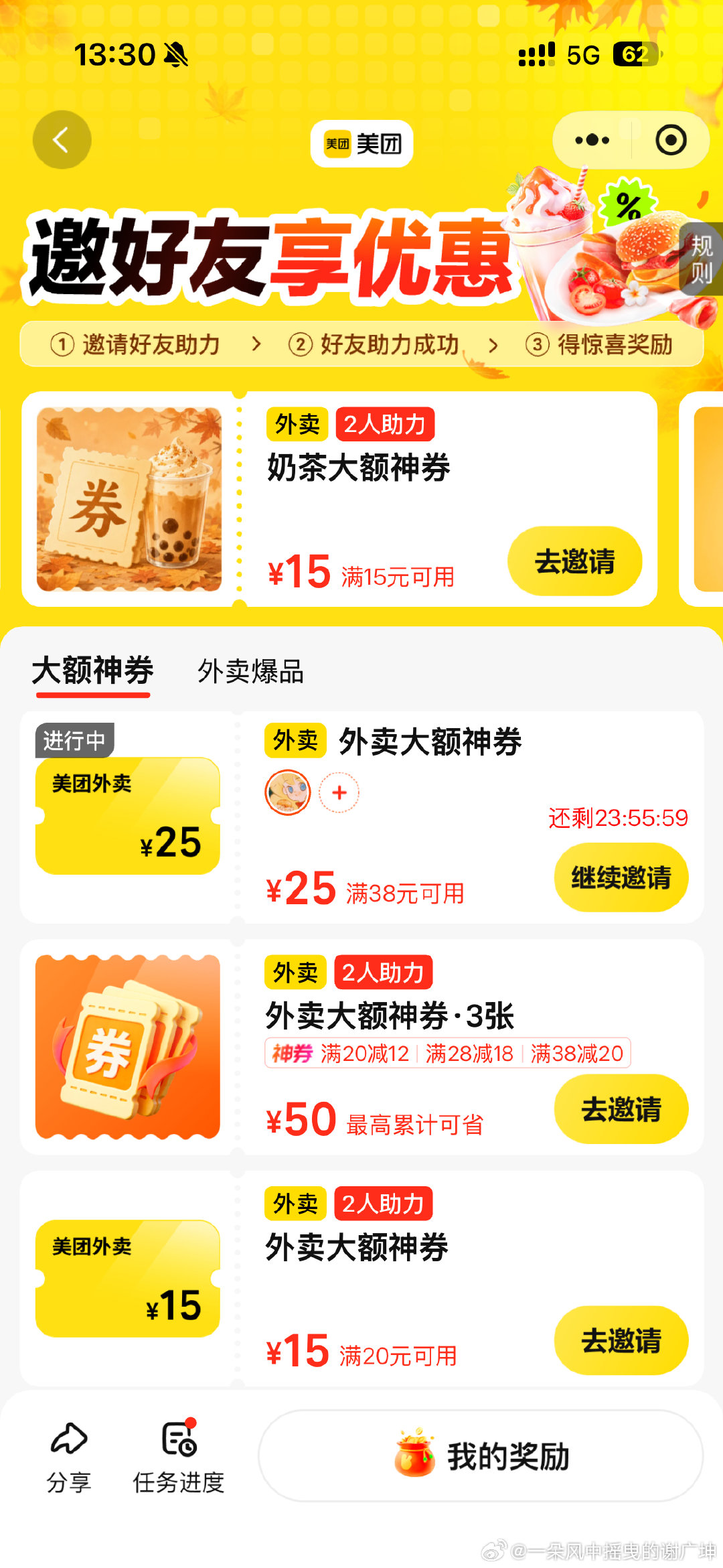 #互助[超话]#  美团 差一人，其他都可以 ​