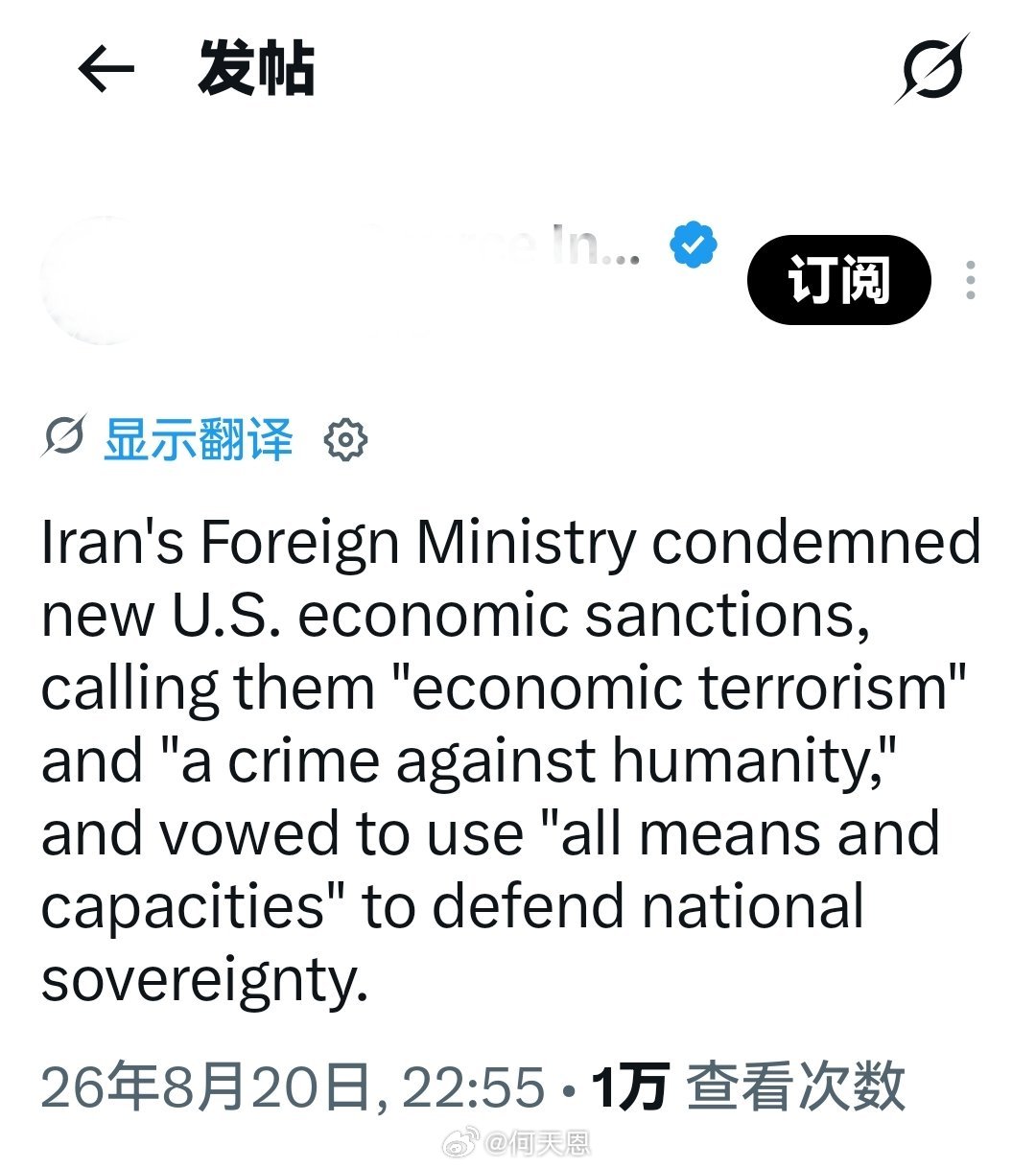 伊朗外交部谴责了美国的新一轮经济制裁，称其为“经济恐怖主义”和“反人类罪行”。

并誓言将动用“一切手段和能力”抵抗到底，捍卫国家主权。

#海外新鲜事##何天恩[超话]# ​