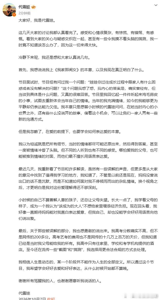 #代露娃发长文回应#高考分数不是200分，倒是挺实在的 ​