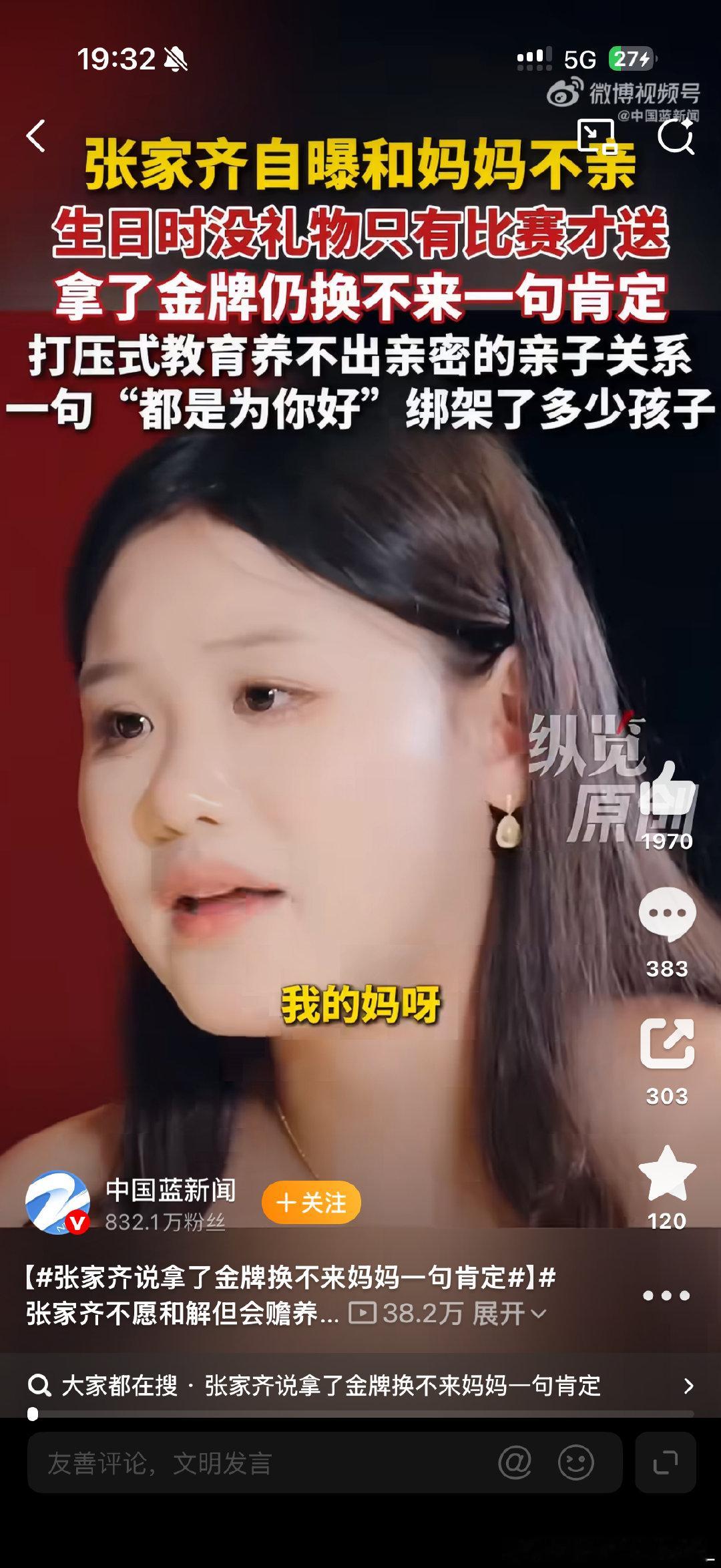#张家齐不愿和解但会赡养#好心疼张家齐[捂嘴哭] ​