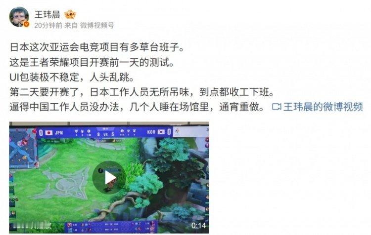 #记者吐槽亚运电竞项目工作人员#记者发文吐槽亚运电竞赛事组织，赛前UI故障，本土工作人员未应急值守，中方团队通宵兜底，也反映大型赛事跨团队协作的难点。 ​