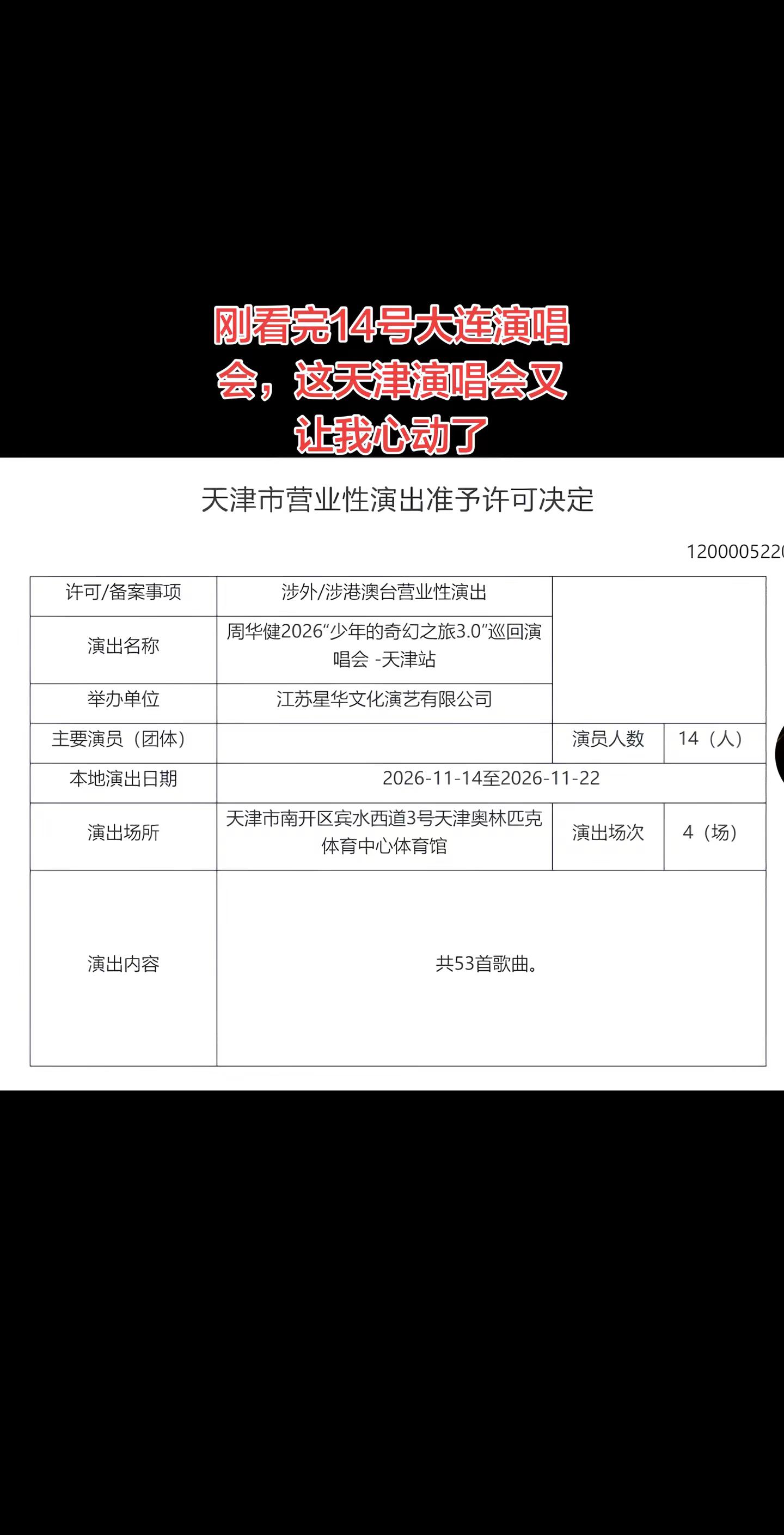 上月刚看完大连演唱会，天津也想去，现场实在是太棒了，没有花哨的东西，全是干货周华健周华健演唱会