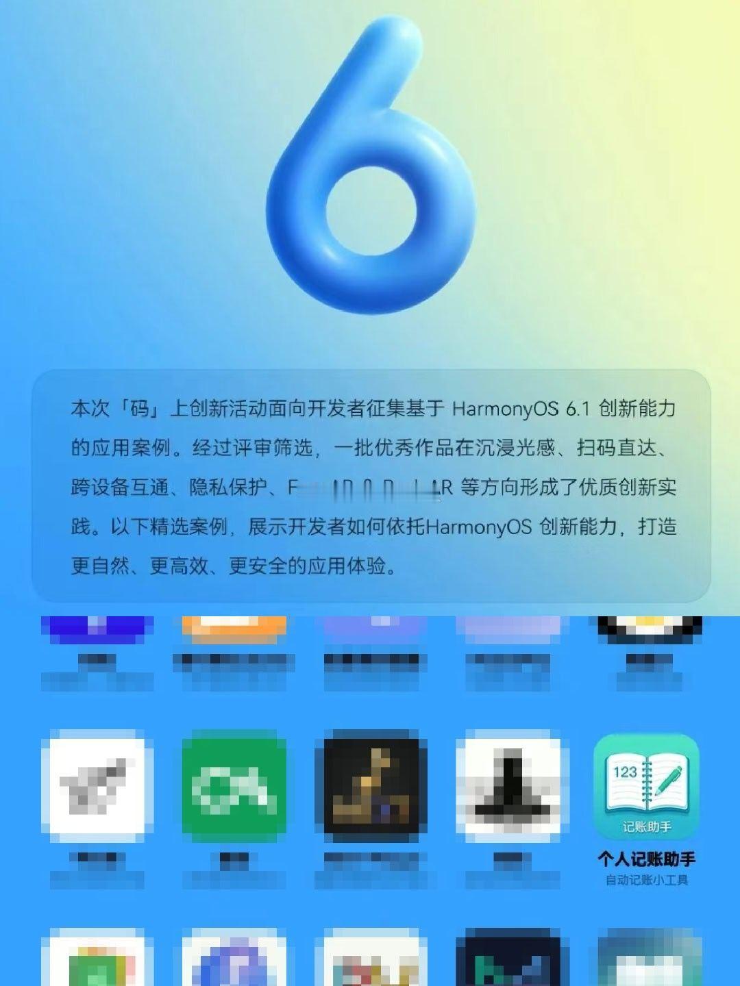 #鸿蒙[超话]# 前期大家留言的共享账本功能，思来想去，我还是决定开始做了，依托于华为的云能力方案，既要做到每个用户的数据隔离，同时也要做到共享成员之间对于共享账本的实时读取，这确实是一个比较麻烦的课题。

这周应该可以完成内部版本的开发，下周争取进行内测，参与内测的同学可以找我报名， ​