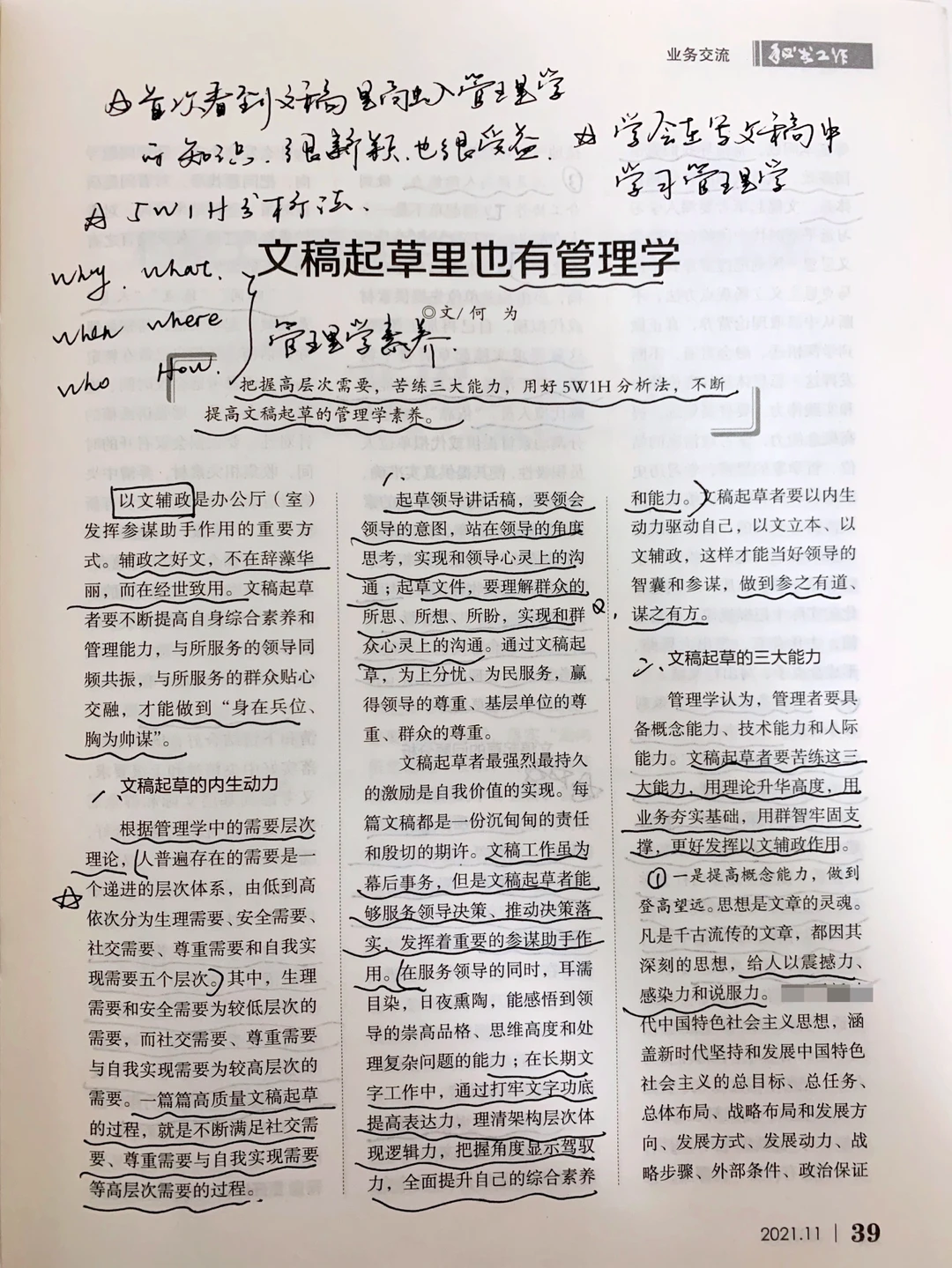 难怪写材料出身的领导说，不能只会写还要会