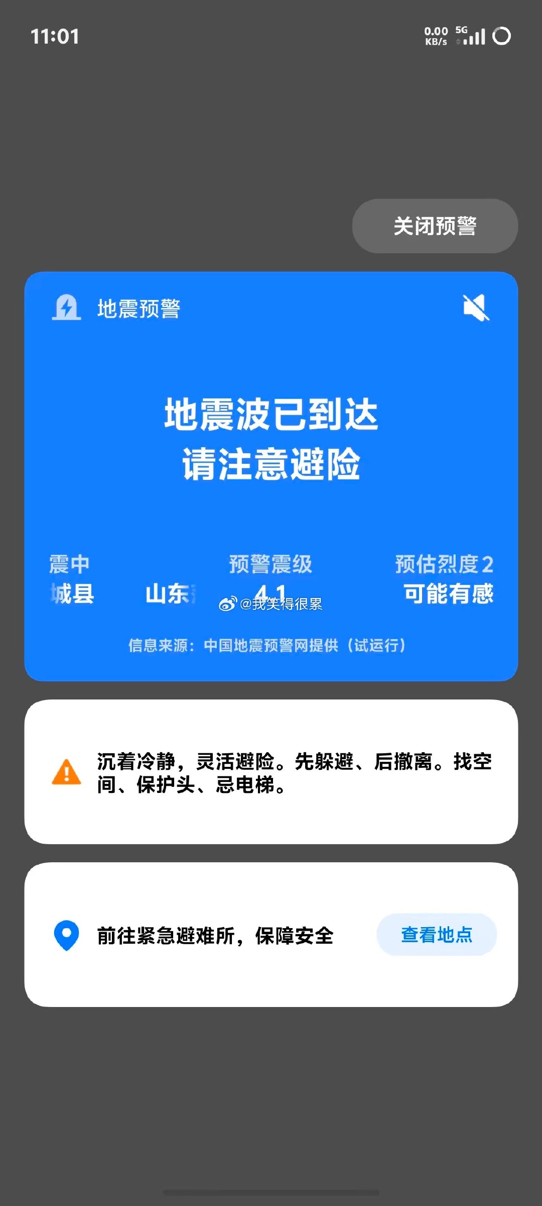 #山东菏泽地震#吓我一跳 
---
iPhone和vivo双持，vivo推送了，iPhone没有。 ​