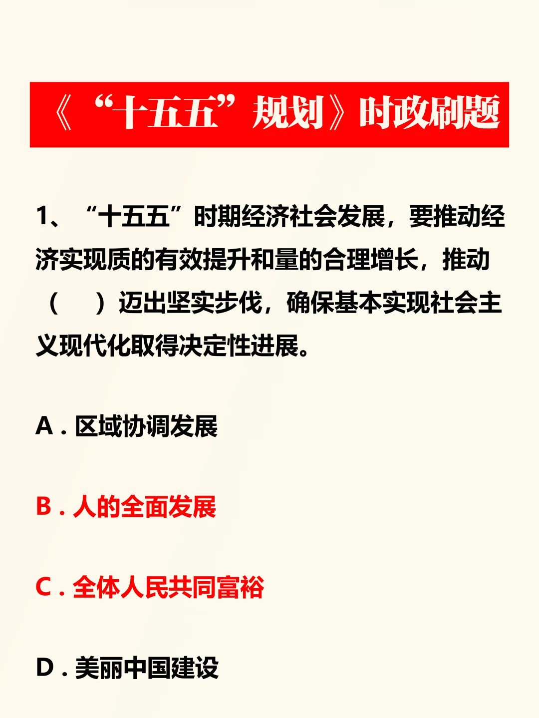 考公考编，今年必考——十五五刷题