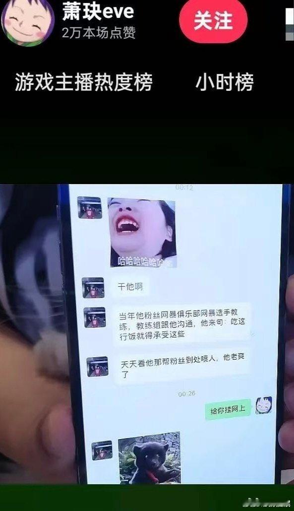 萧玦直播晒聊天记录，难道真的要跟久诚撕破脸了[思考][思考][思考] ​