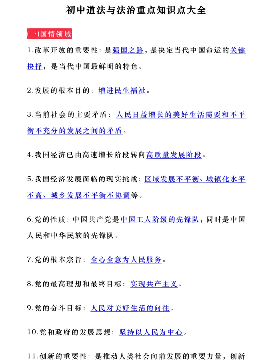 初中道法重要知识点整理‼️