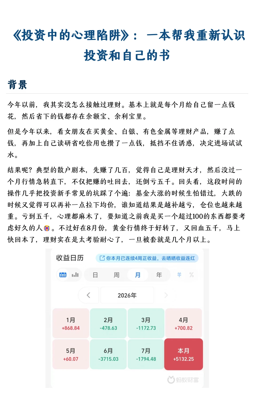 荐书丨一本帮我重新认识投资和自己的书