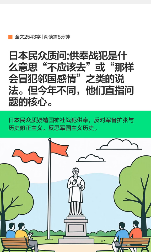 日本民众质问:供奉战犯是什么意思“不应该