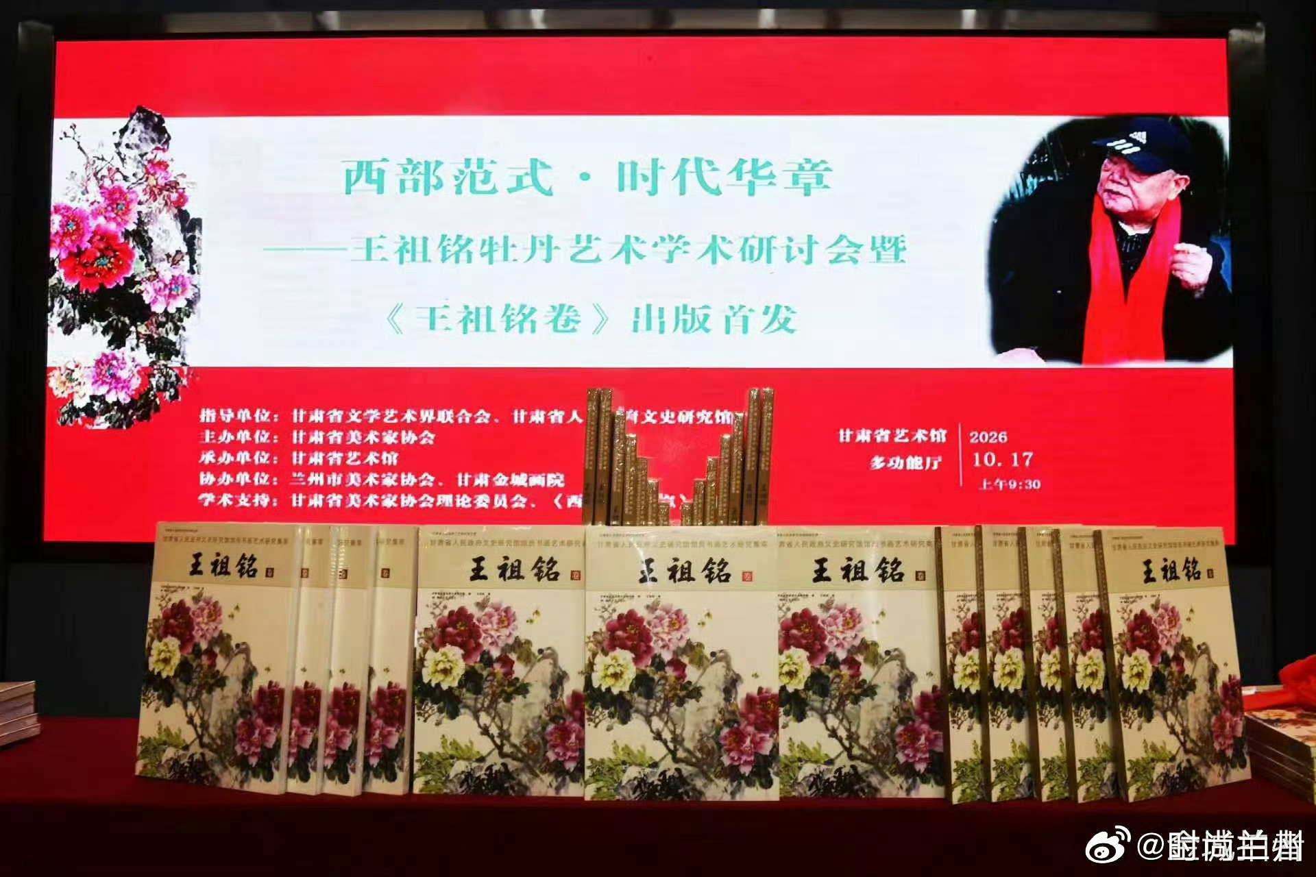 兰州举办王祖铭牡丹艺术研讨会【兰州近日六十载艺路凝于画卷】10月17日在甘肃省艺术馆举行的《王祖铭卷》出版首发活动，让画家六十余载的艺术求索之路得以完整呈现：书中既有成熟时期的花鸟、山水、人物精品，也有早年尘封的旧作与速写手稿，从青涩探索到风格成型，每一幅作品都承载着对艺术的执着与对生活的热爱；这场集研讨、首发、捐赠于一体的活动，不仅是对王祖铭艺术成就的系统总结，也让公众有机会近距离感受西部美术的温度与厚度，为兰州乃至甘肃的文化生活增添了一抹浓郁的艺术底色。（）同城热点创作计划兰州新增摄影交流体验空间