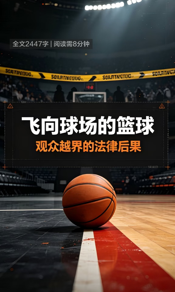 世预赛球迷砸球员遭安保驱离