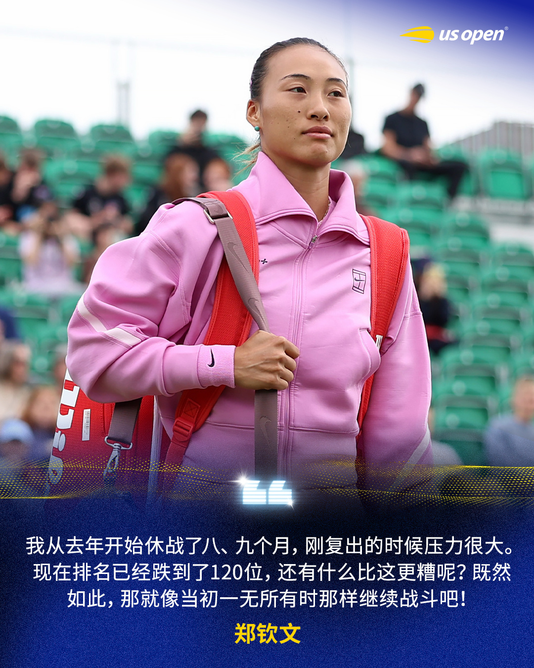 WTA250诺丁汉站女单首轮，2-1逆转萨卡里，晋级第二轮。赛后，郑钦...