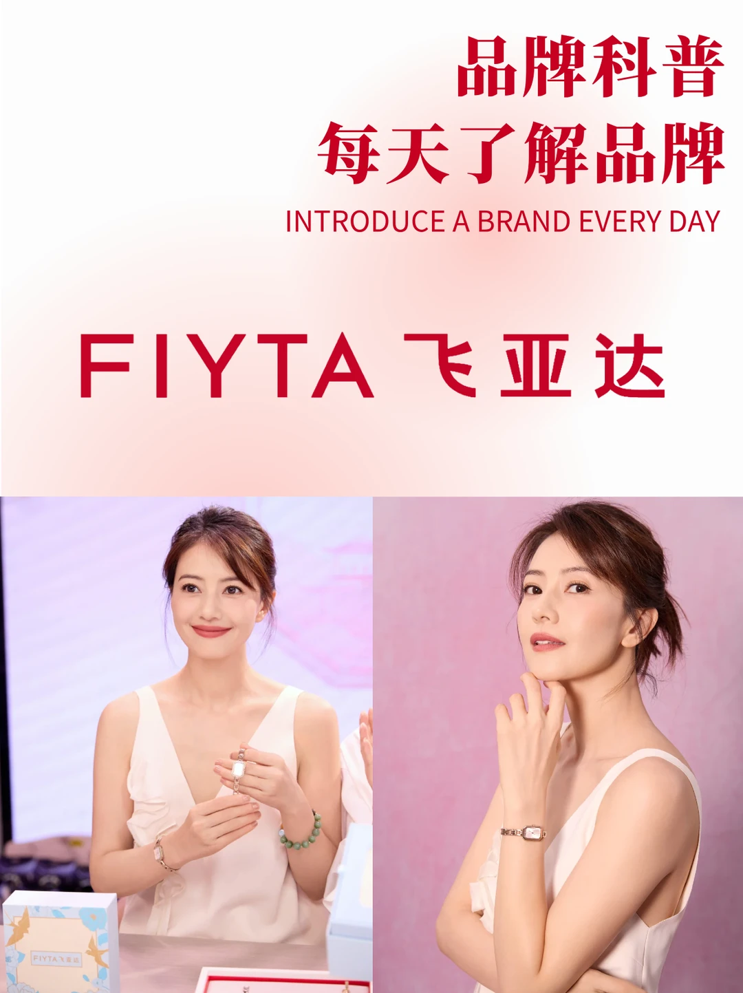 每天了解一个品牌 | 飞亚达 高圆圆15年代言