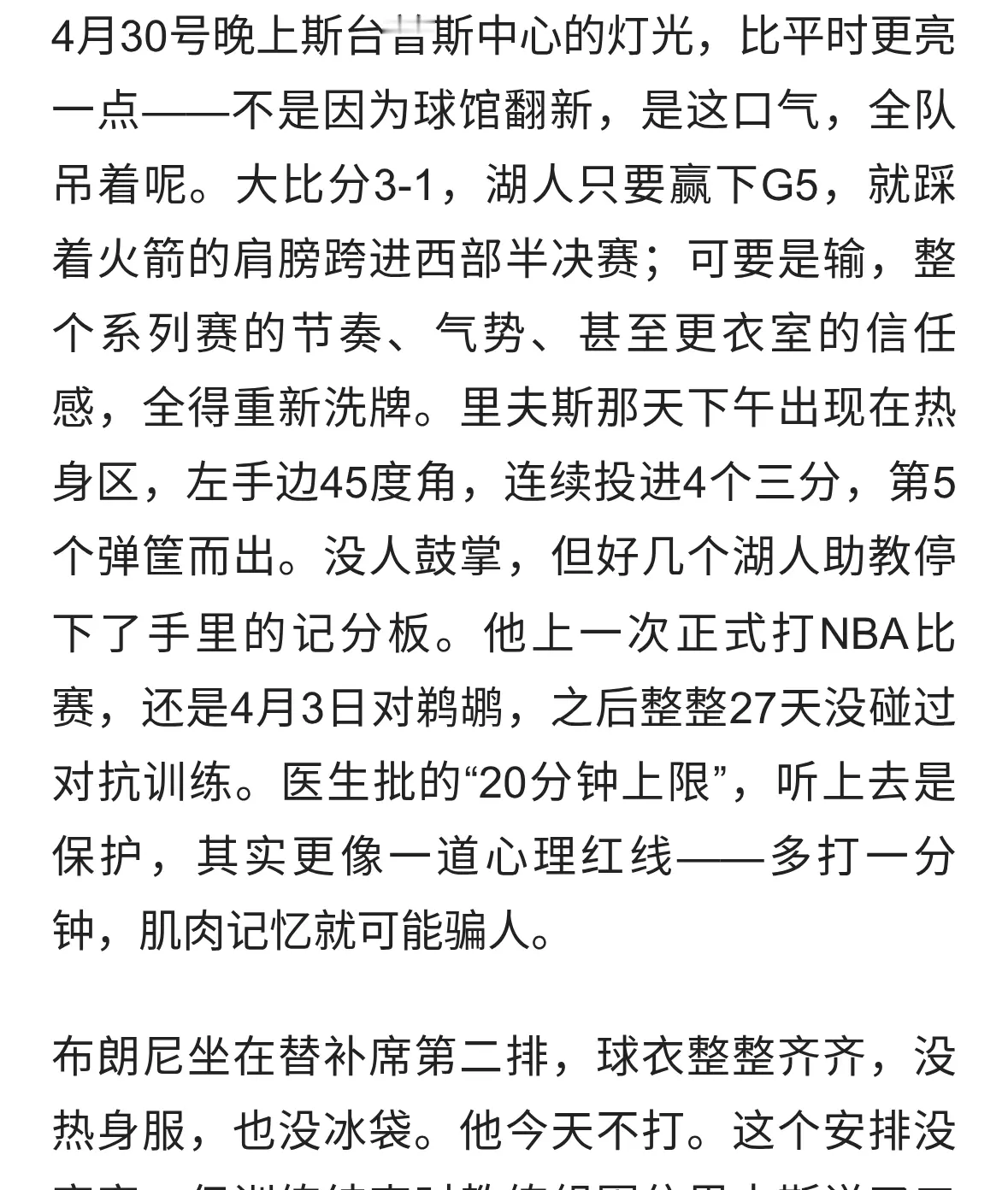 湖人G5生死战！41岁詹姆斯再冲半决赛，里夫斯带伤复出