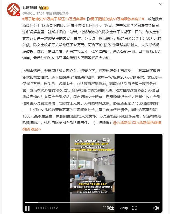 #男子赌博欠50万妻子帮还13万提离婚#赌债本身就不该算进夫妻共同债务里，之前陈女士已经帮忙还了13万，最后能通过调解理清所有债务归属，保住自己的房产，这个结果也算给了被牵连的受害者一个公道。 ​