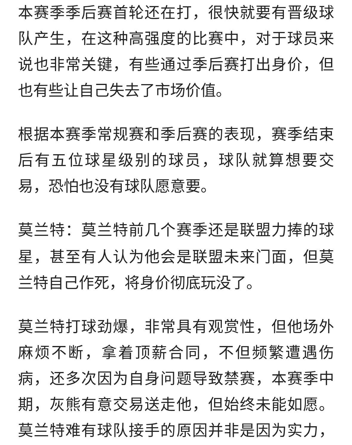 没有球队要的五位球星！申京系列赛打完自己身价，恩比德烂手里