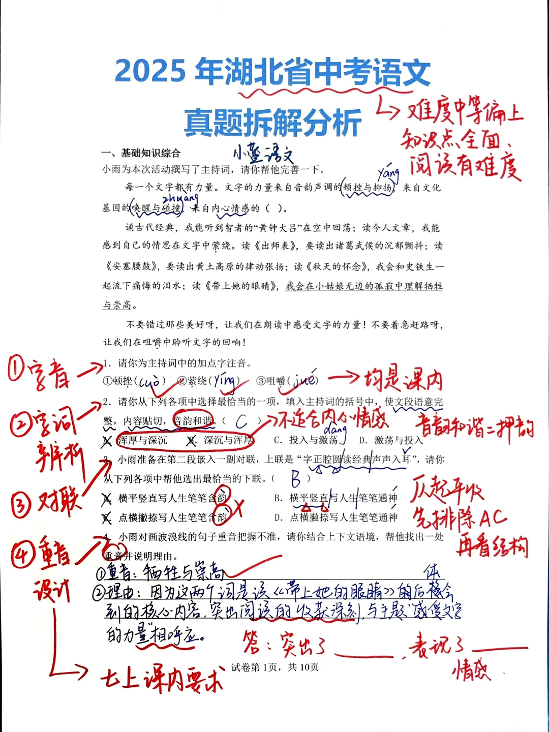 每周拆解1套中考语文真题，第34套-湖北✅