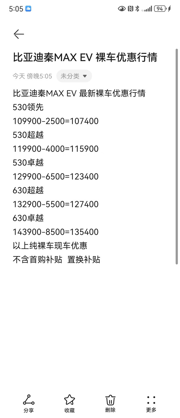 深圳秦MAX EV 降价了❗️