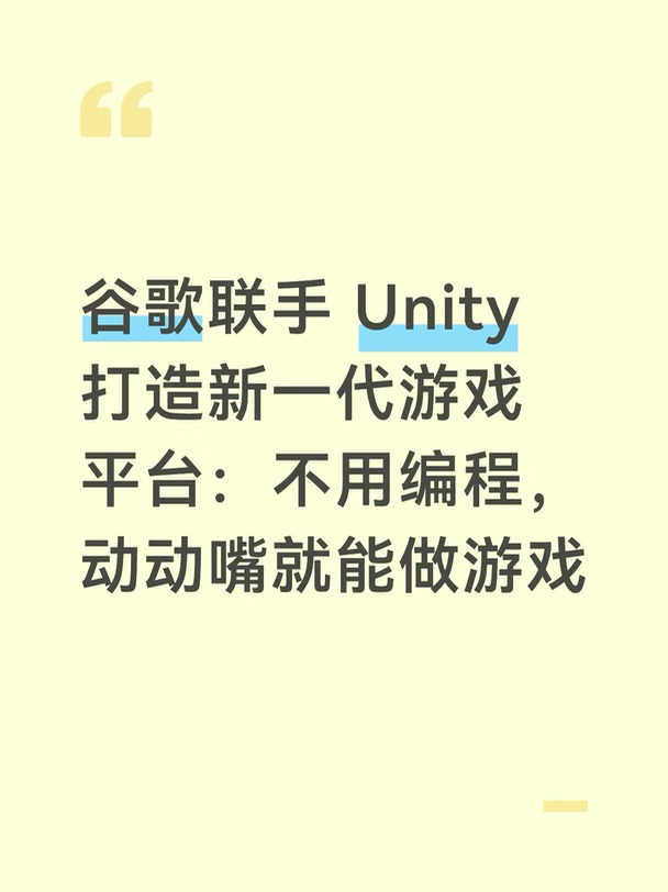 谷歌联手 Unity 打造新一代游戏平台
