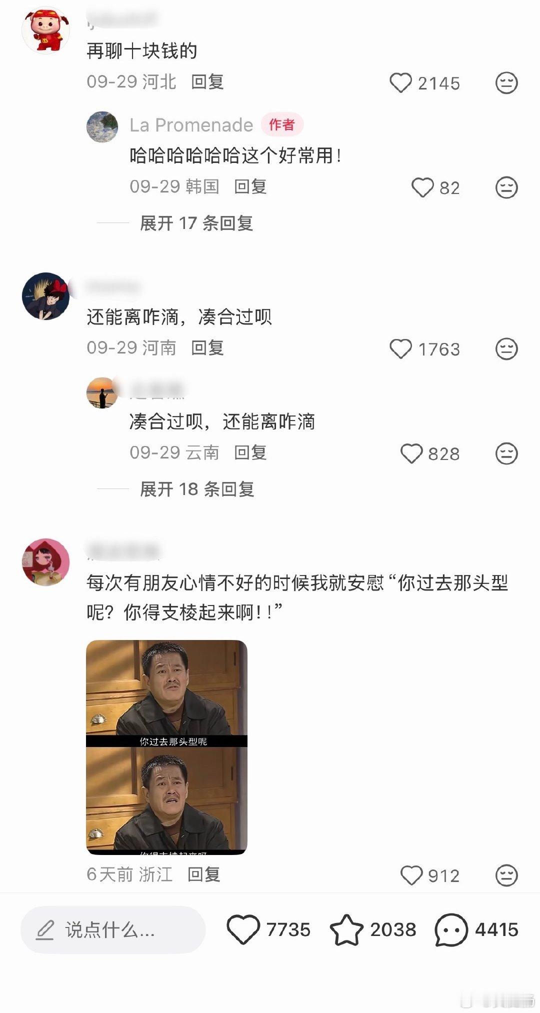 我真的不知道还要啥自行车这句话不这么说还能如何表达我的意思 

还有那句你大妈已经不是你大妈了，你大爷还是你大爷。特别喜欢用来形容物是人非之感！ ​