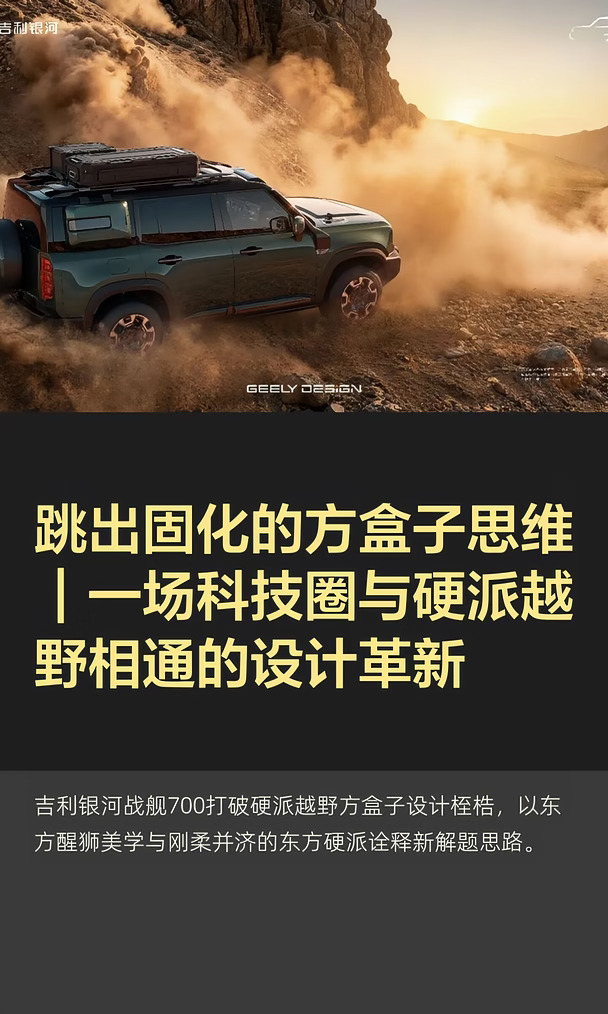 一场科技圈与硬派越野相通的设计革新