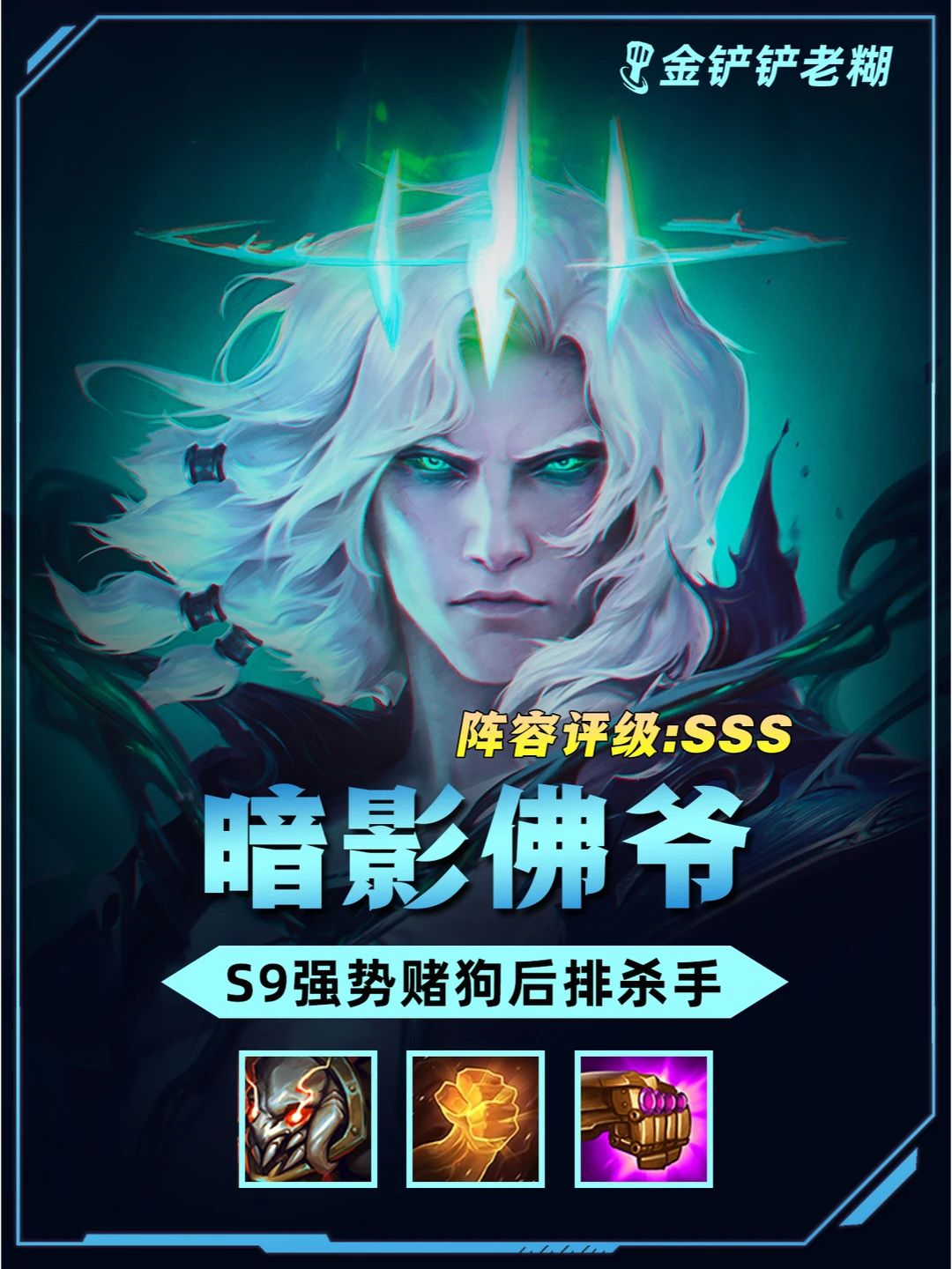 姐妹们！更新后强势赌狗，暗影佛爷后排杀手