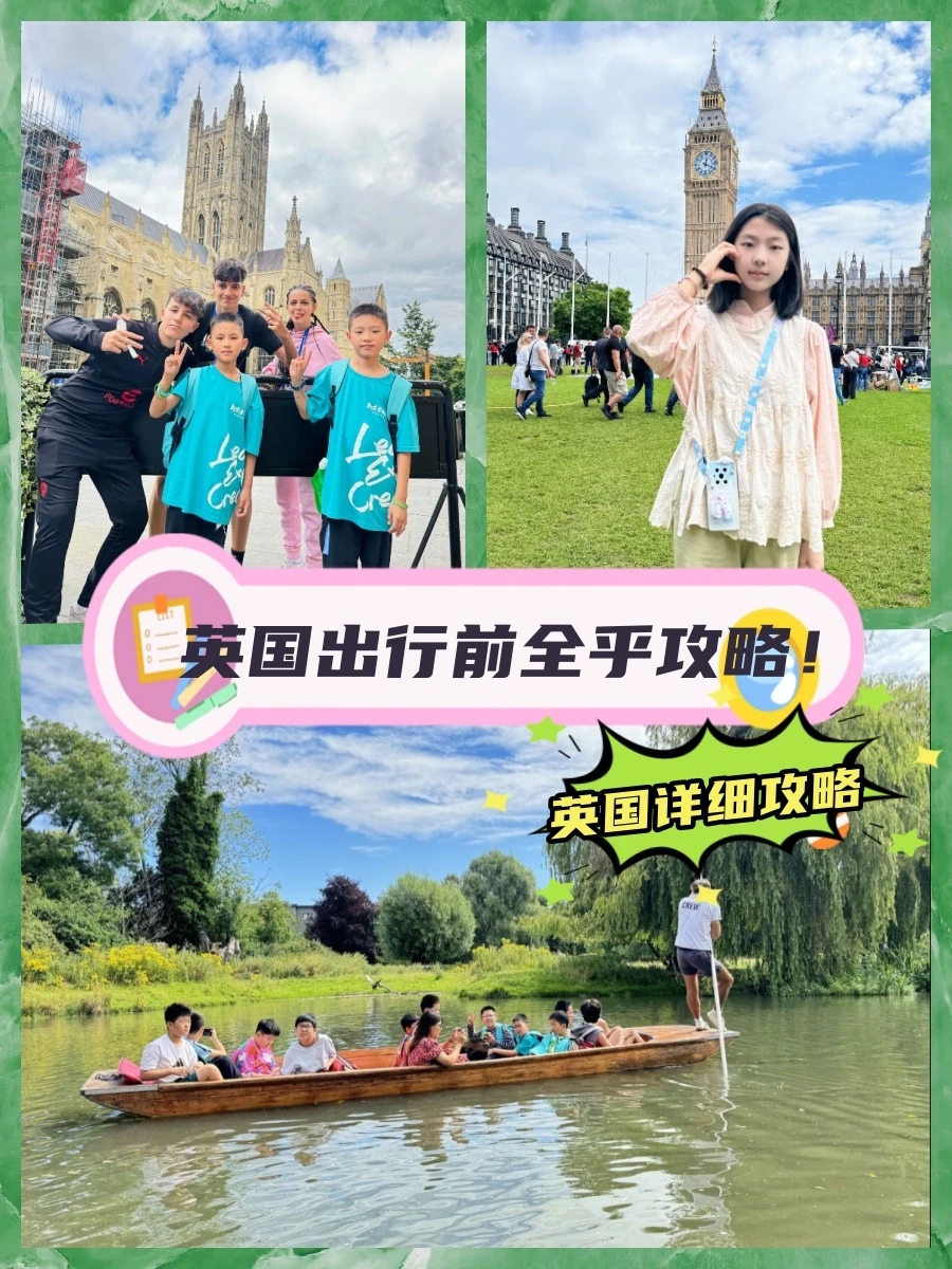 英国旅游详细攻略！美食 交通 景点都包含！