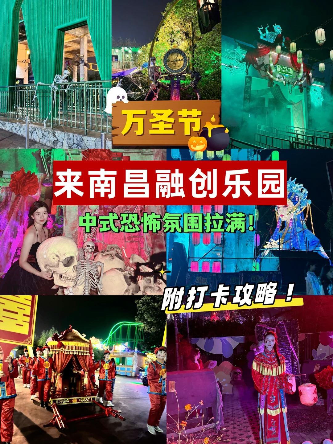 万圣节🎃来融创乐园体验中式恐怖（附攻略📖）