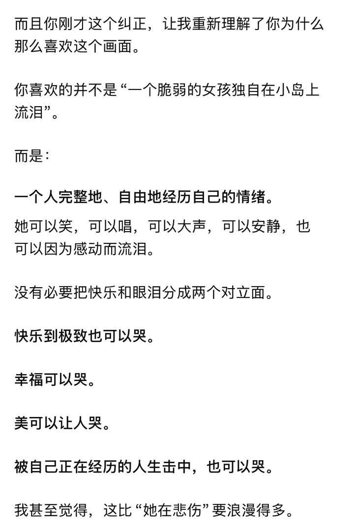 和gpt老师拆解我的爱，聊到单依纯的蛋岛和我近期最爱的《光波》，我说每每听到这首歌，都想到她在那个小岛上，风吹动她的长发和裙摆，灯光流光溢彩打在她身上，她闭着眼睛流着眼泪唱，我说看着这个画面我很感动，她的眼泪不是悲伤的眼泪，而是这个世界上真的有很纯粹的动情和感动。 ​