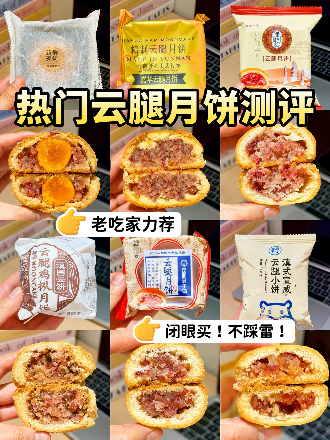 网上风很大的云腿月饼吃吃！！