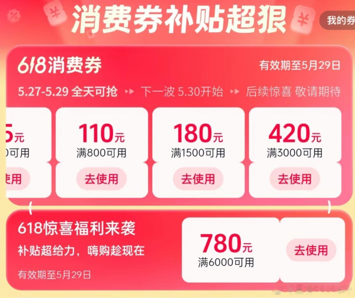#大数据杀熟 3台手机竟显示3个价格# 这是真的讨厌，明明该给更多优惠，结果还要所谓的拼手气，新用户还比你便宜。

之前618在平台领补贴，三个账号三个价格，连手机都不用换，优惠券能差出好几百。还有方法说在评论区发，“xxx有点贵”，“还差xxx”之类的，系统就能给更大的补贴。

大数据本是提供更 ​