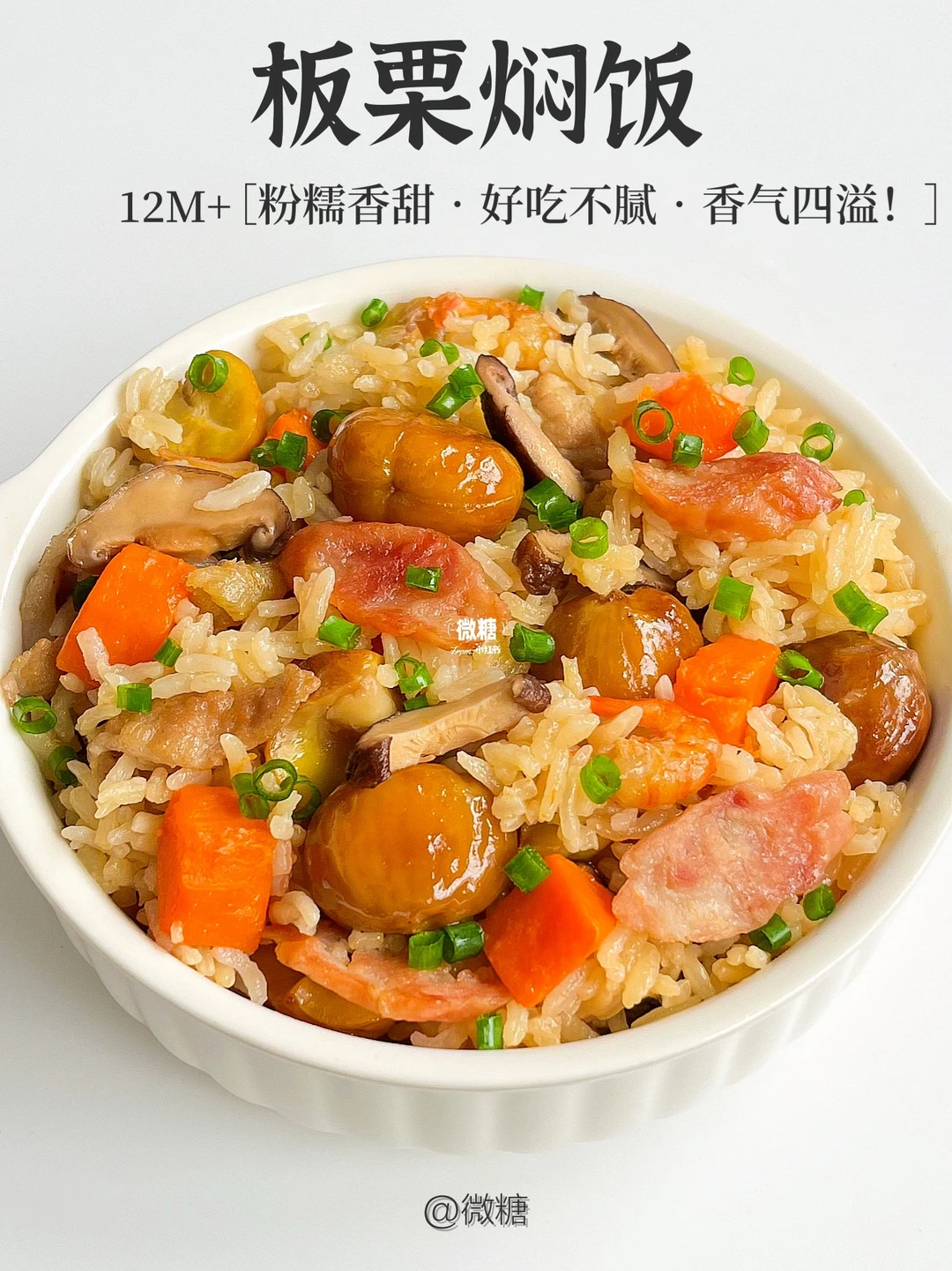 入秋后第一碗板栗饭🔥太香了❗️好吃到破防‼️