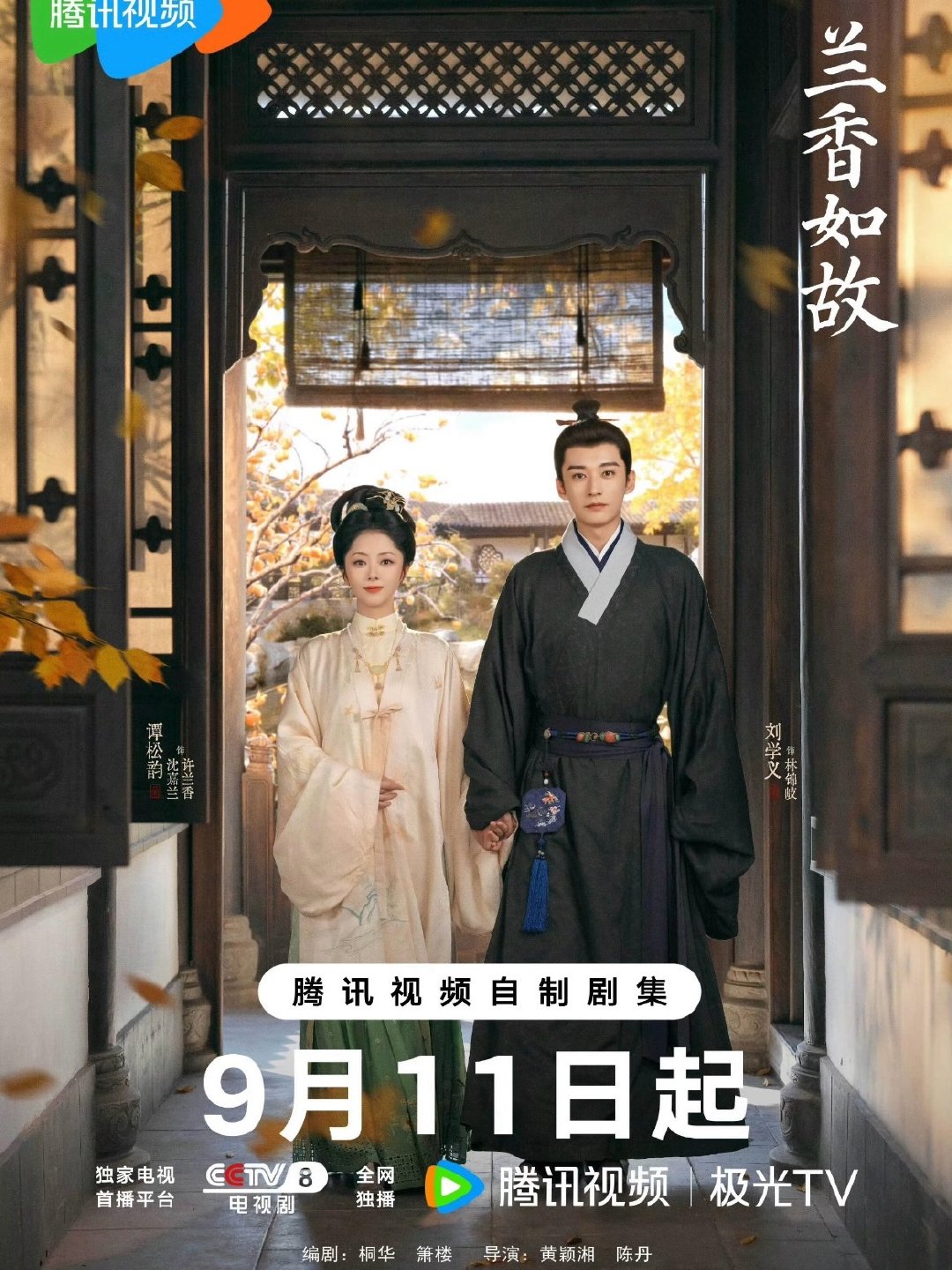 追剧人今天都疯了！《兰香如故》《长风起》同天开播，李现谭松韵正面刚，一个深宅复仇一个以骗治骗，先追哪个？ ​