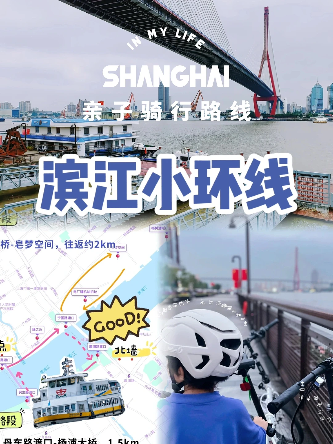 骑行+轮渡｜最亲子友好的滨江🚴环线 附攻略