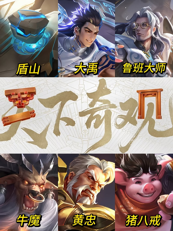 十一周年皮肤主题：天下奇观！人选基本确定