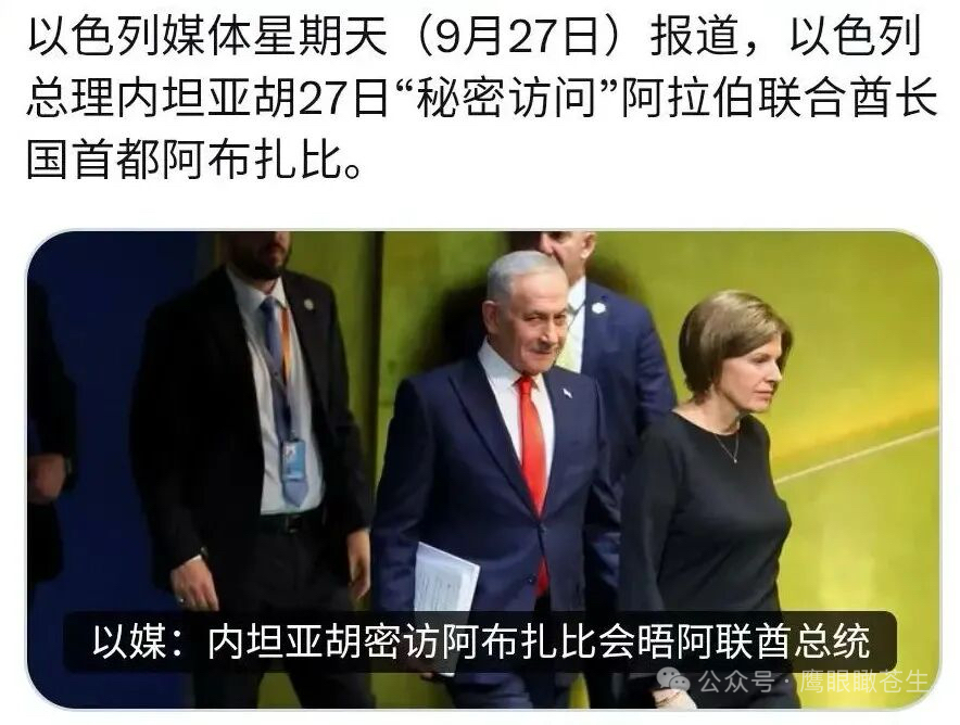 以色列总理内塔尼亚胡27日秘密访问了阿联酋，虽然两国官方均未证实这次访问，但在中东战事的背景下，两国越走越近是不争的事实。长玉观察：随着强烈反以阵线的溃败，以色列与中东国家的关系开始回暖。