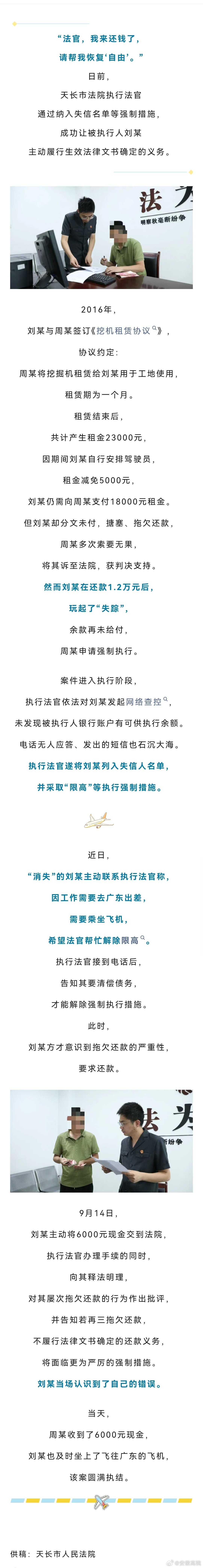 #小皖提醒# 【被执行人失踪之后……】 ​