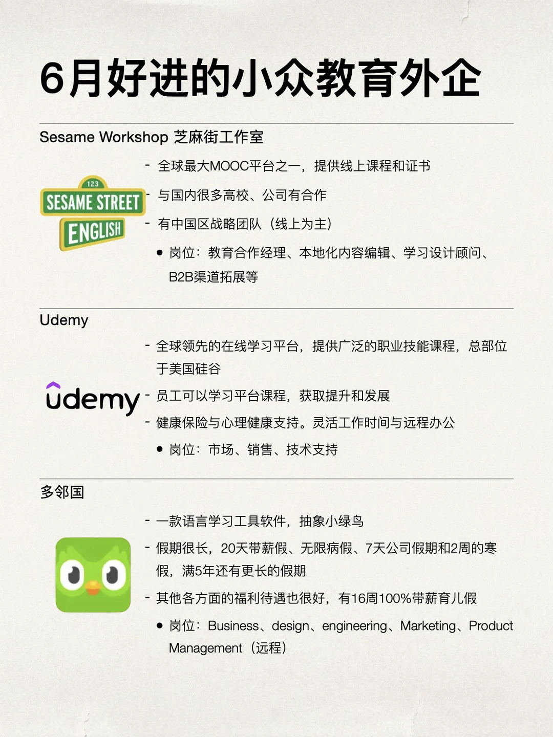 6月好进的小众教育外企，空窗期可以去