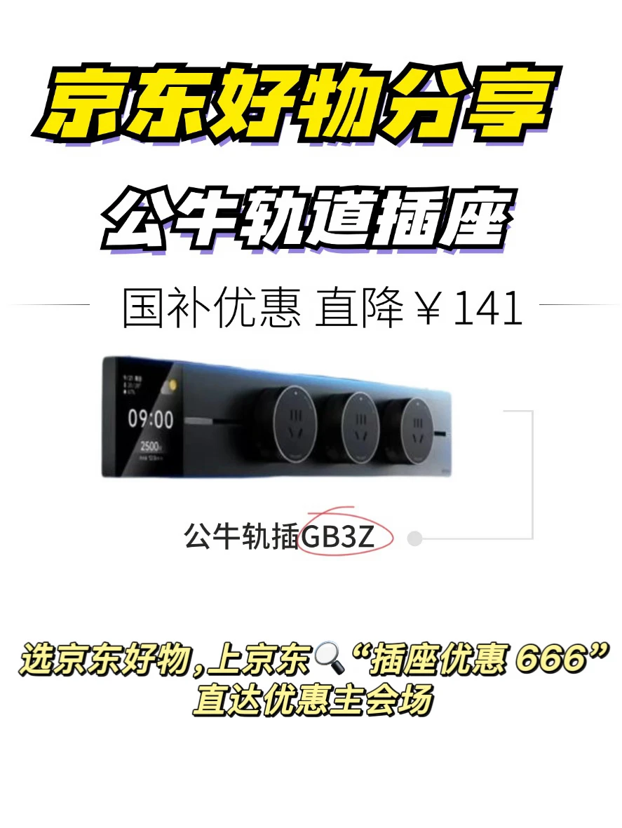 🔥震惊！插座国补福利卷疯了！装修党速来捡钱