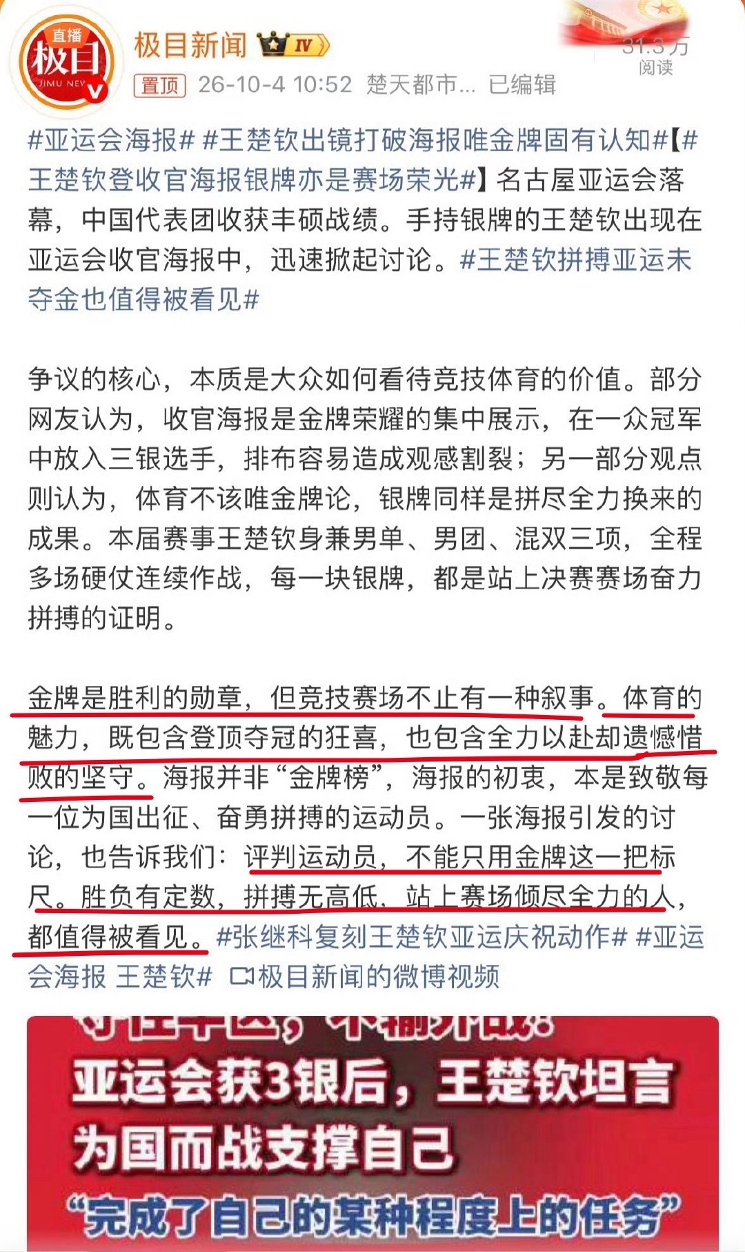 #王楚钦拼搏亚运未夺金也值得被看见##王楚钦出镜打破海报唯金牌固有认知##王楚钦虽一金未得仍当得起一个赞#
只有他可以？其他人也行吗？ ​