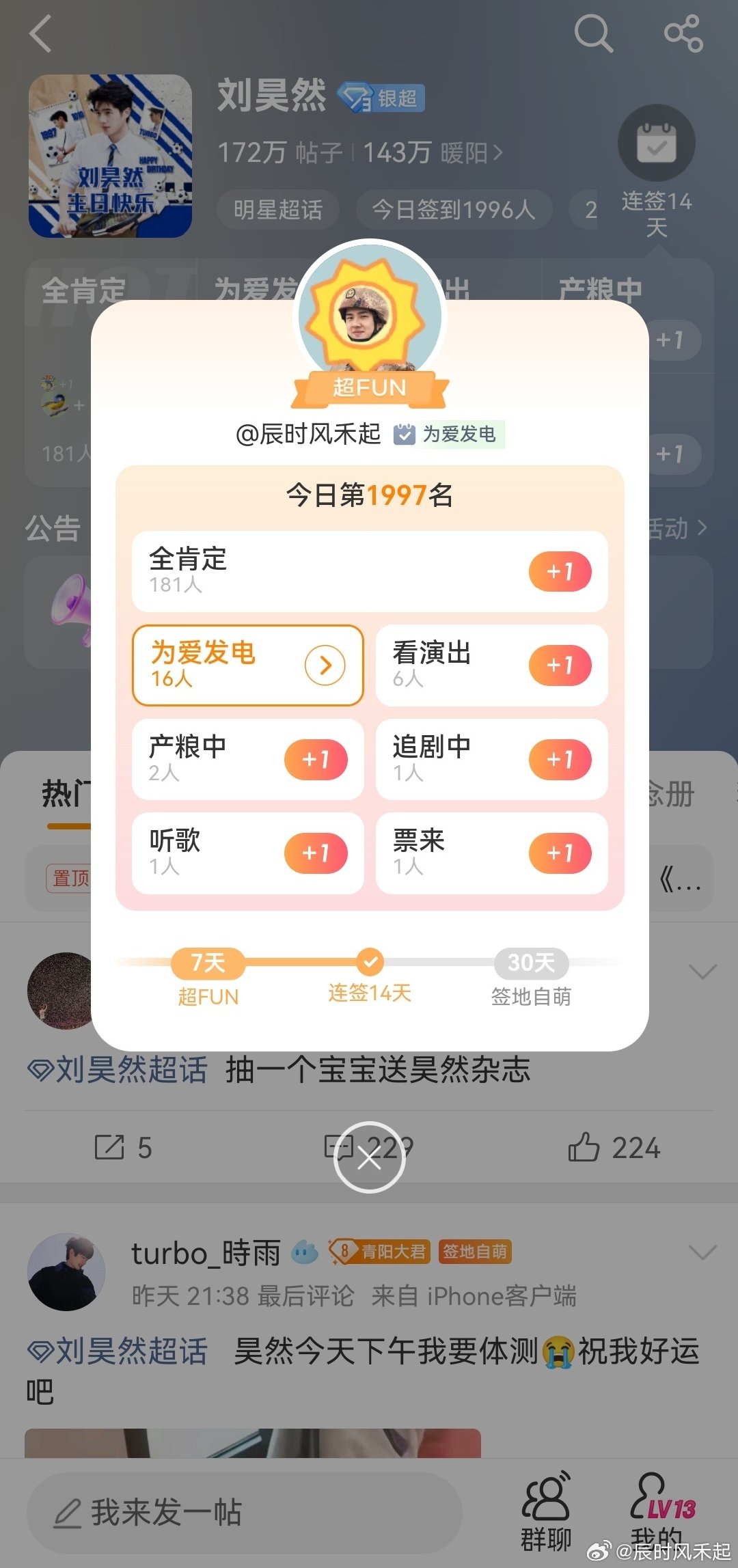 #刘昊然[超话]##刘昊然# 1997名[心][太阳][抱一抱][抱一抱] ​