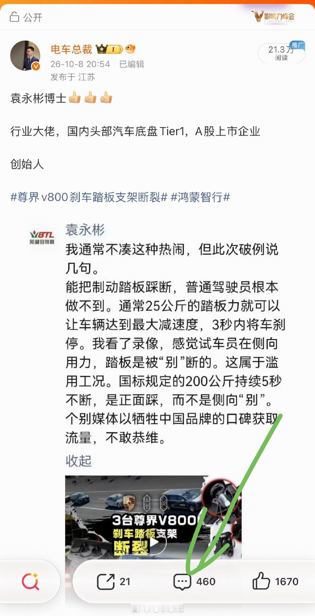 艹啊，也就发个微博。被骂了460条、小号居多 
是真恨尊界啊，还有骂人家车主去死的！ ​