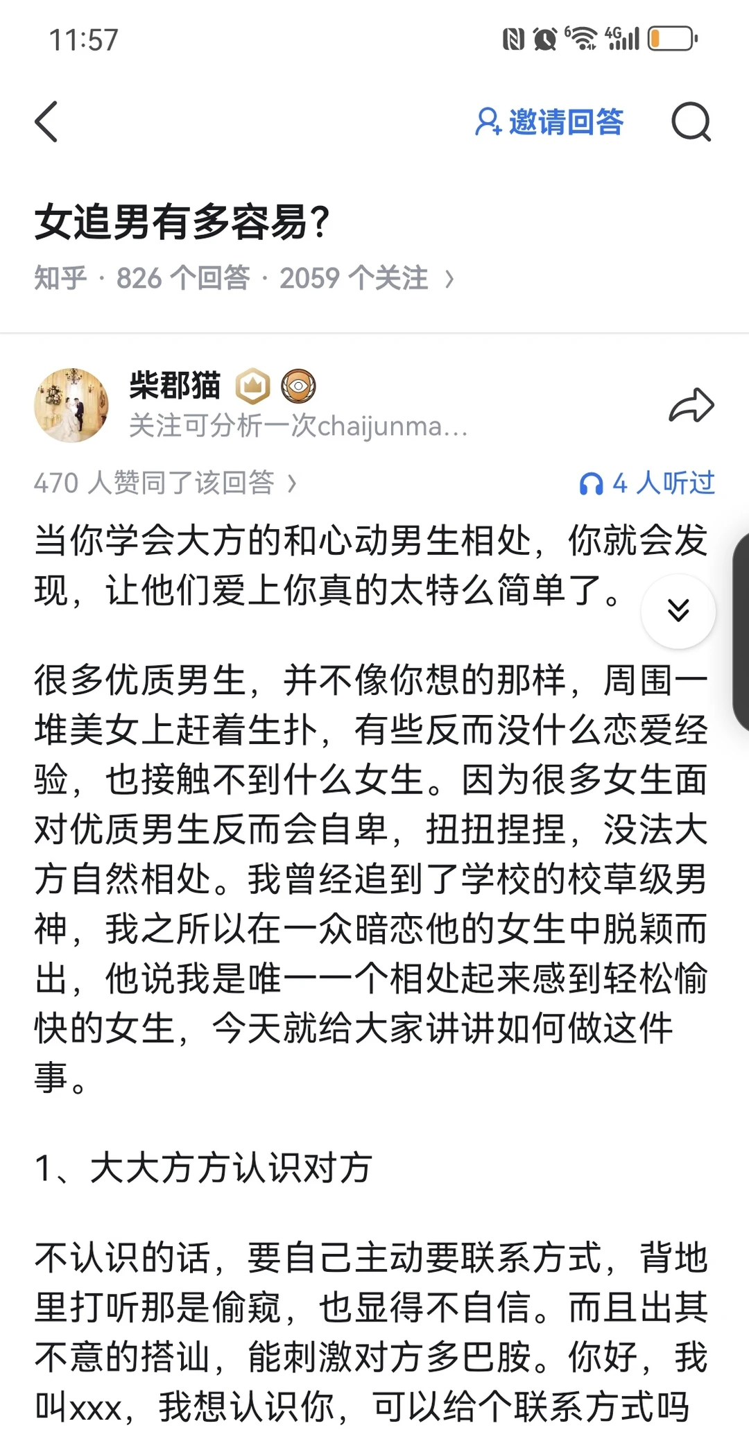 女追男怎样会很容易